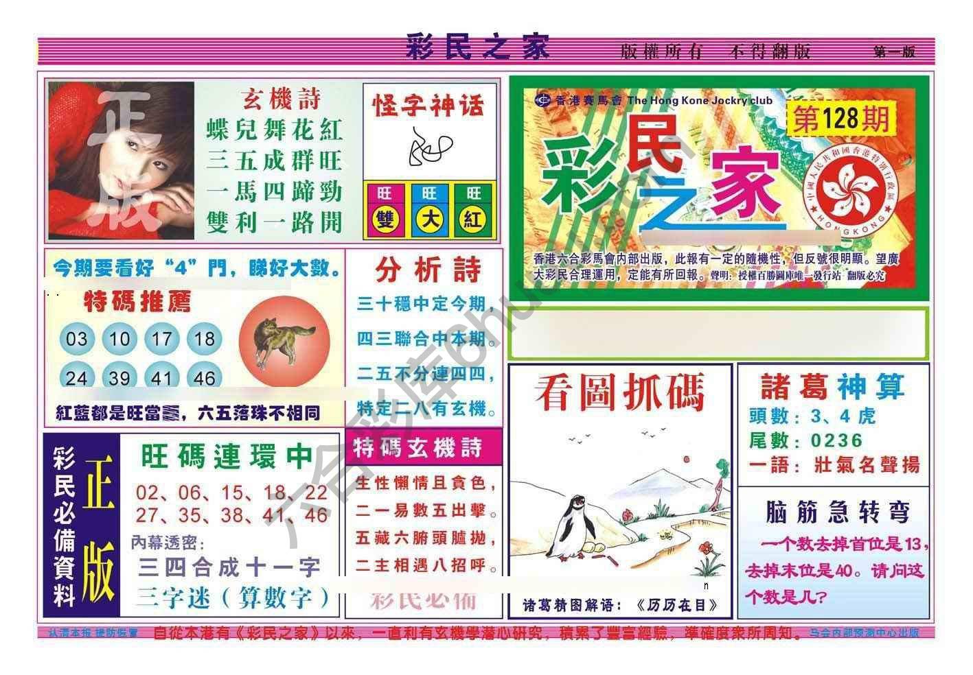 彩民之家