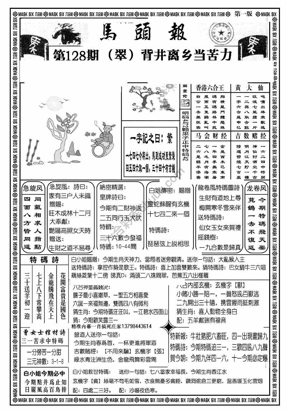 马头报