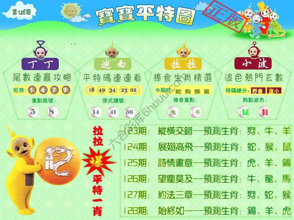 宝宝平特图