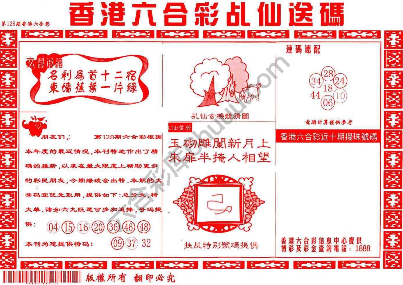 乩仙送码