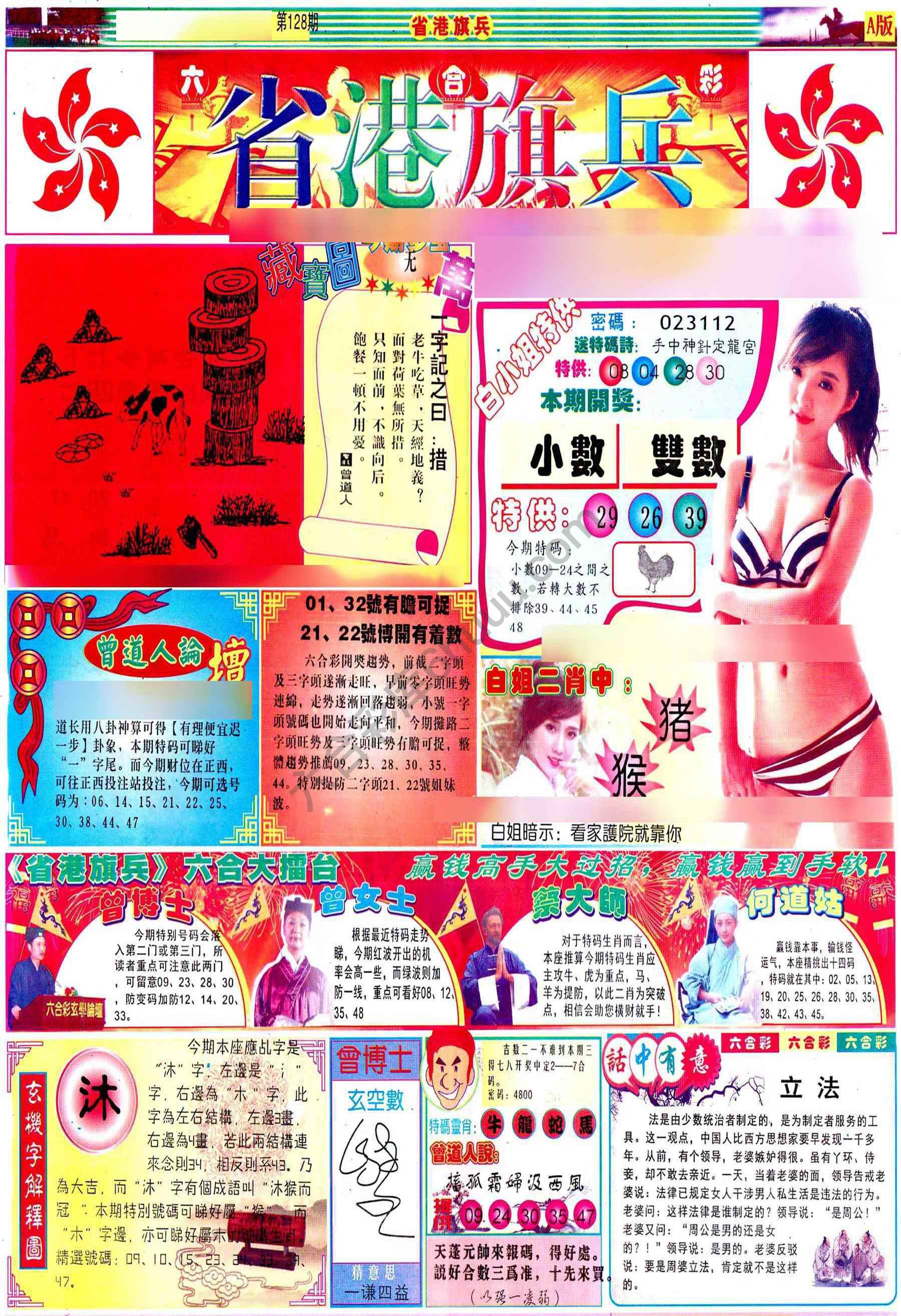 省港旗兵