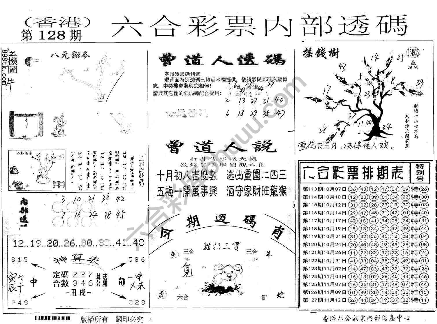 六合内部透码