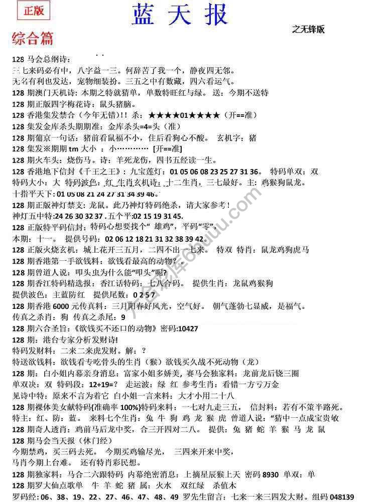 蓝天报无锋版