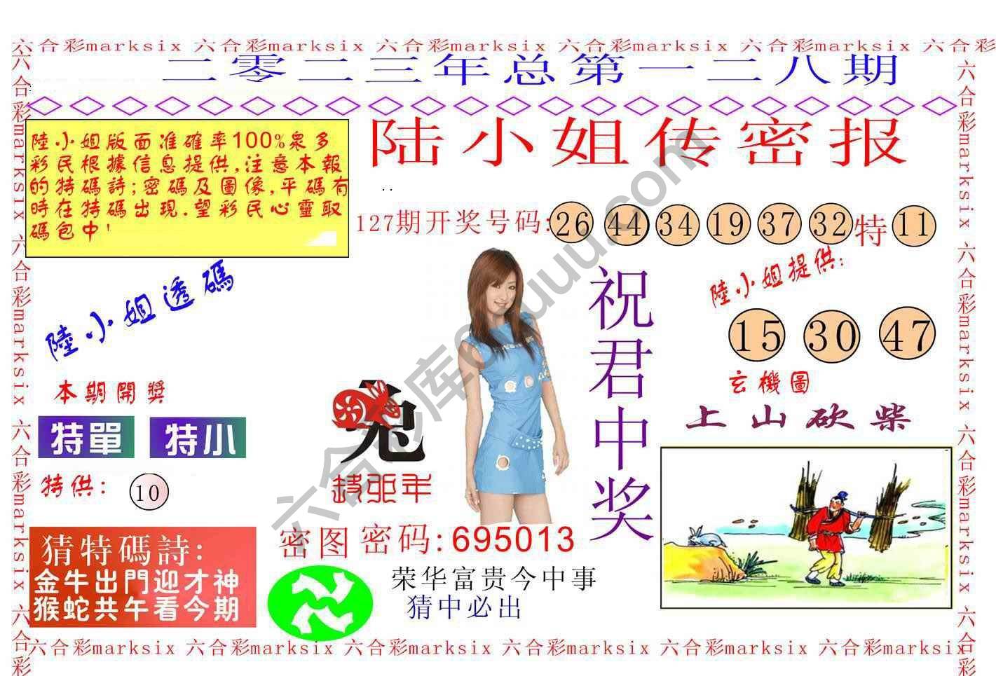 陆小姐传密