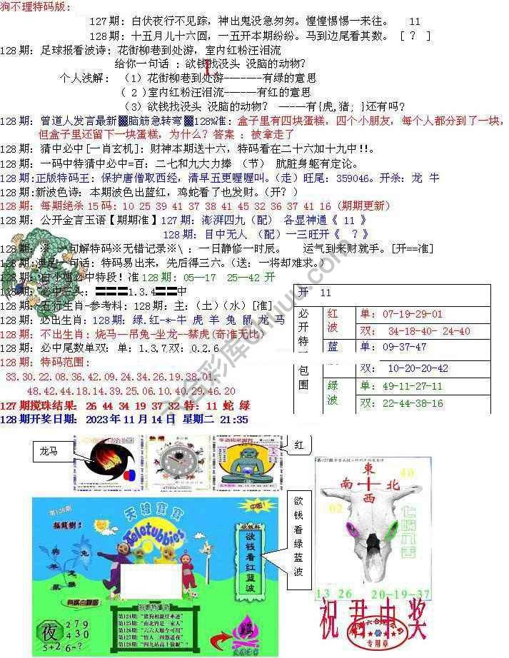 青龙五鬼报