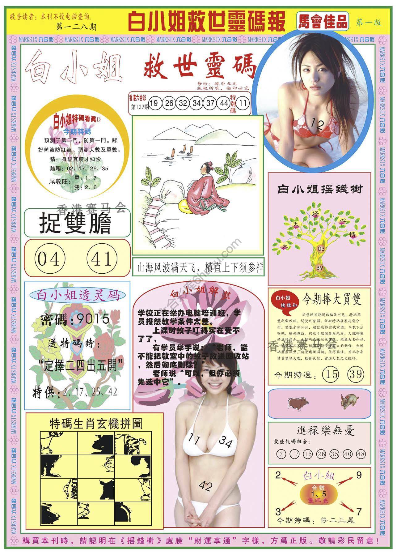 白小姐救世灵码报