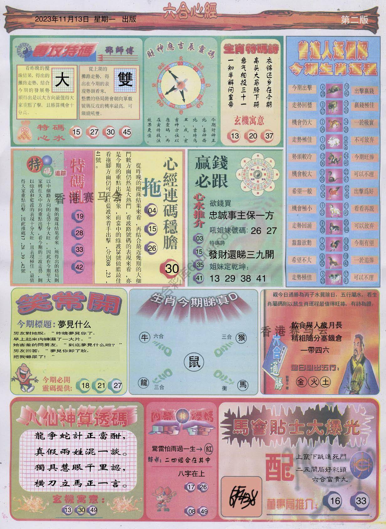 六合心经
