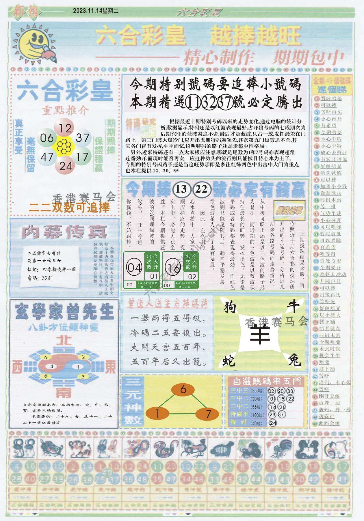 六合彩皇