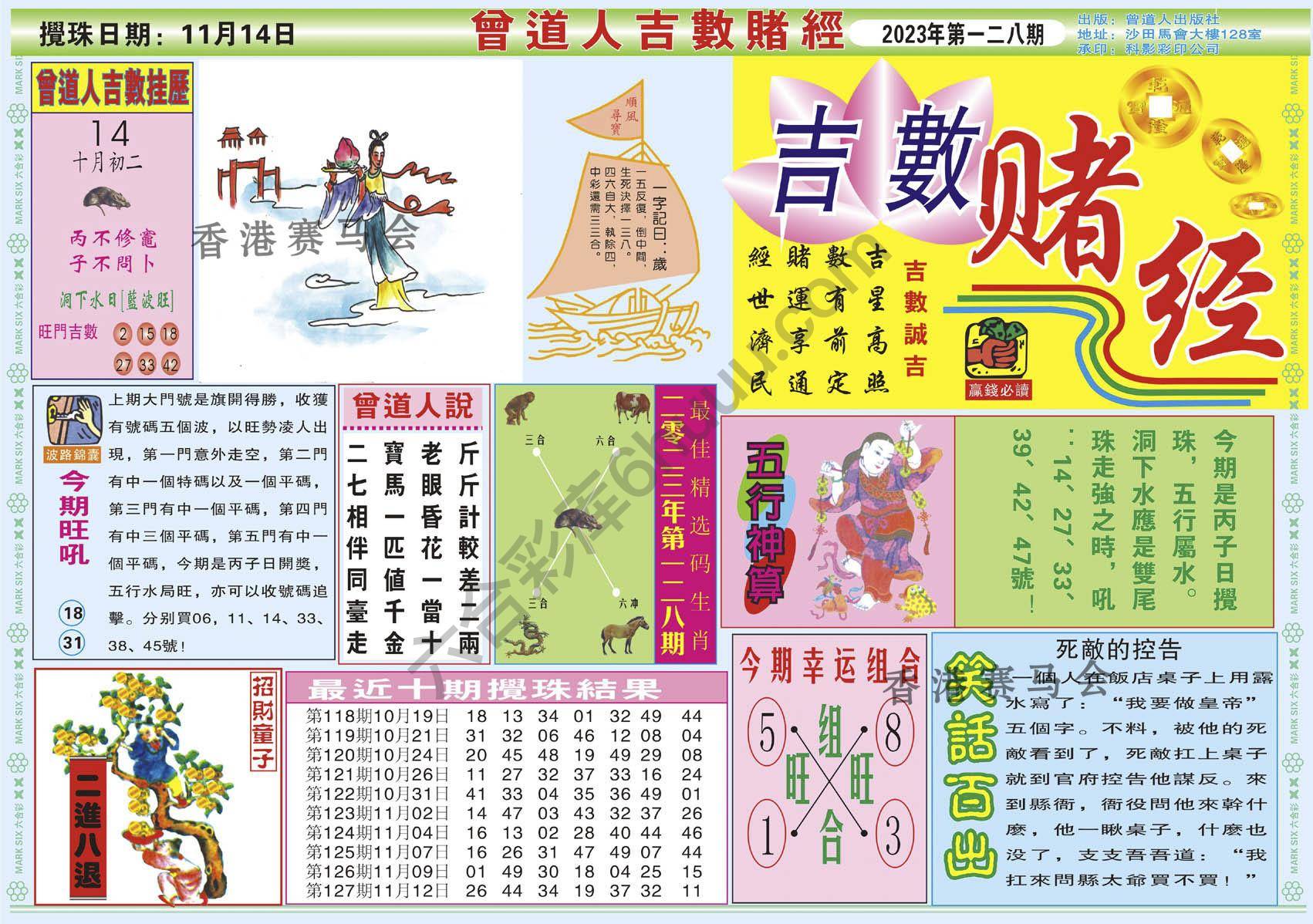 曾道人吉数赌经