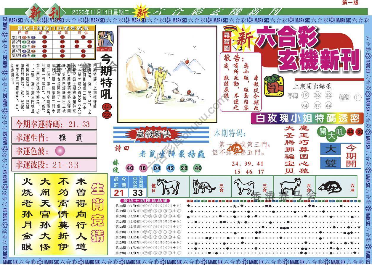 六合彩玄机新刊