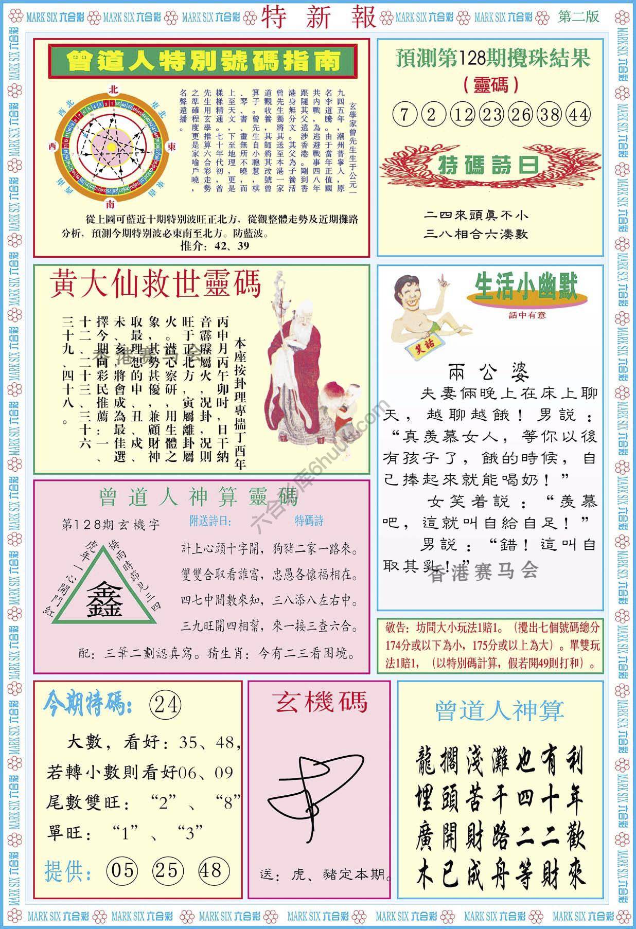 特新报