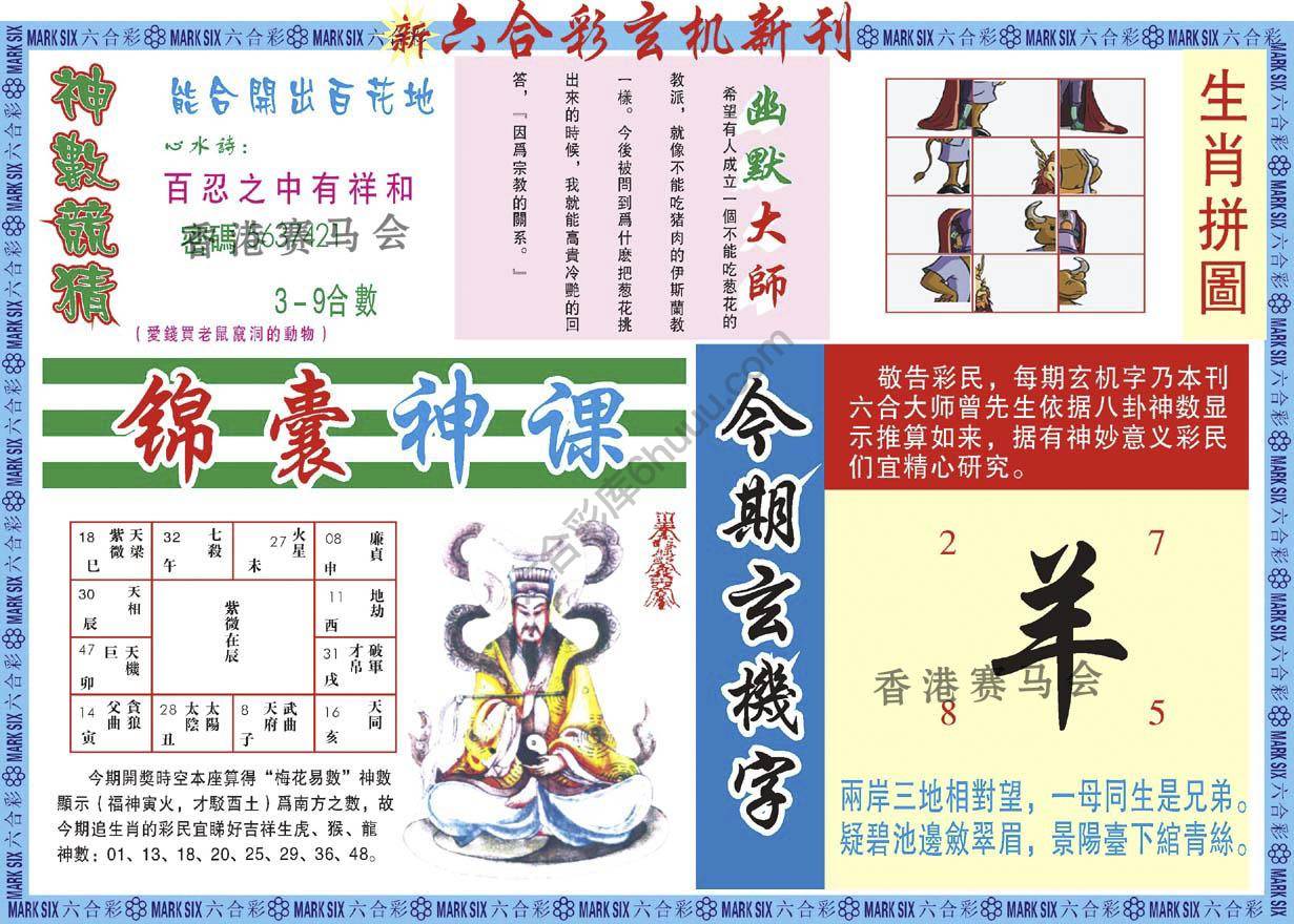 新六合彩特码新刊