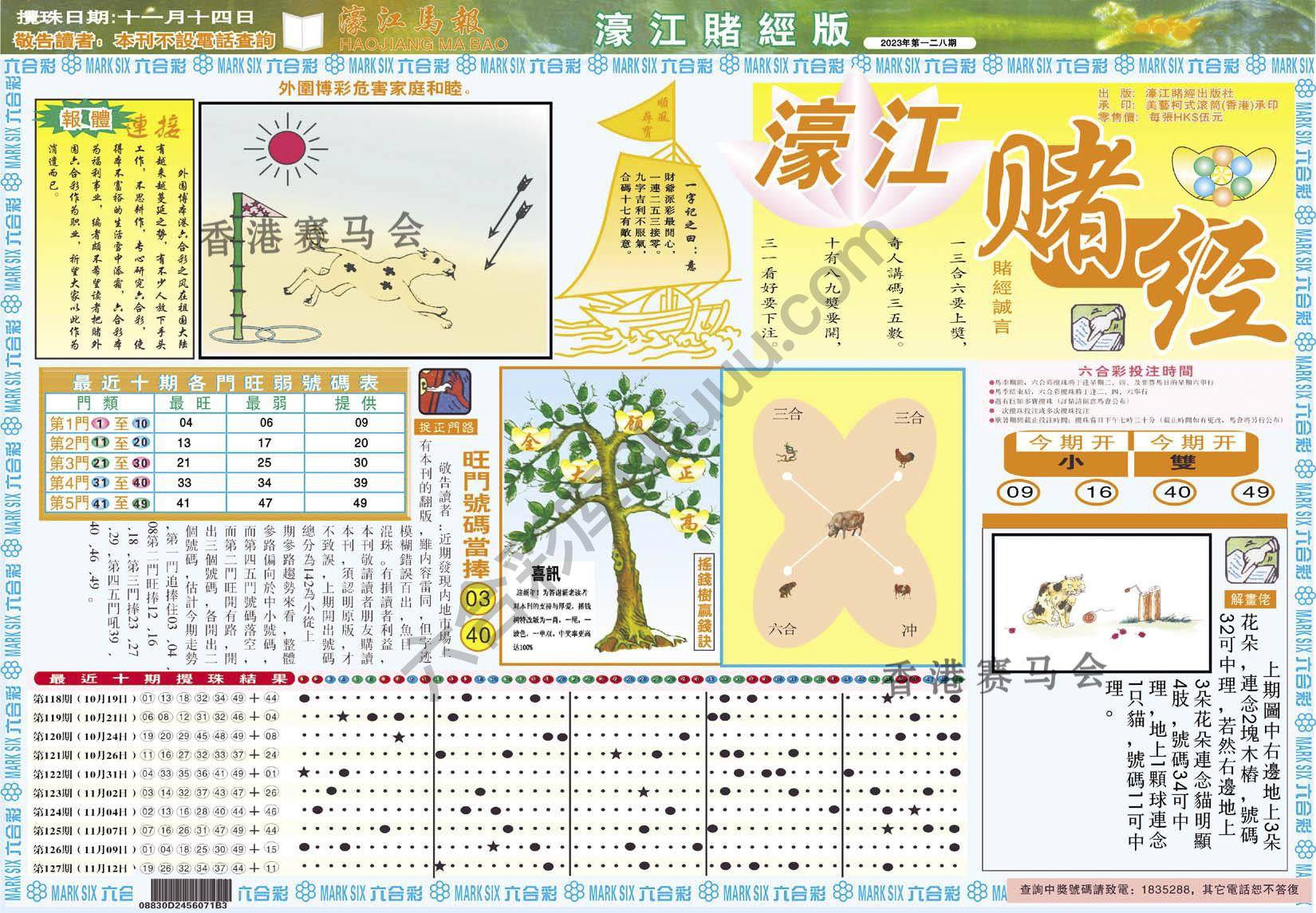 濠江赌经