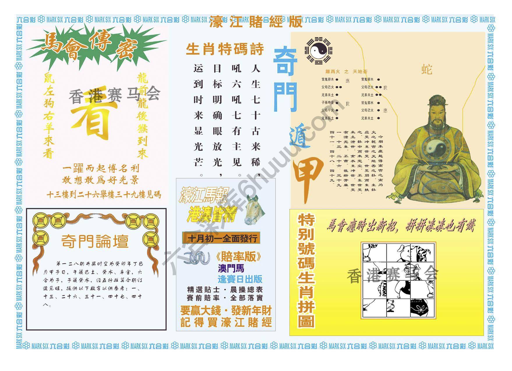 濠江赌经
