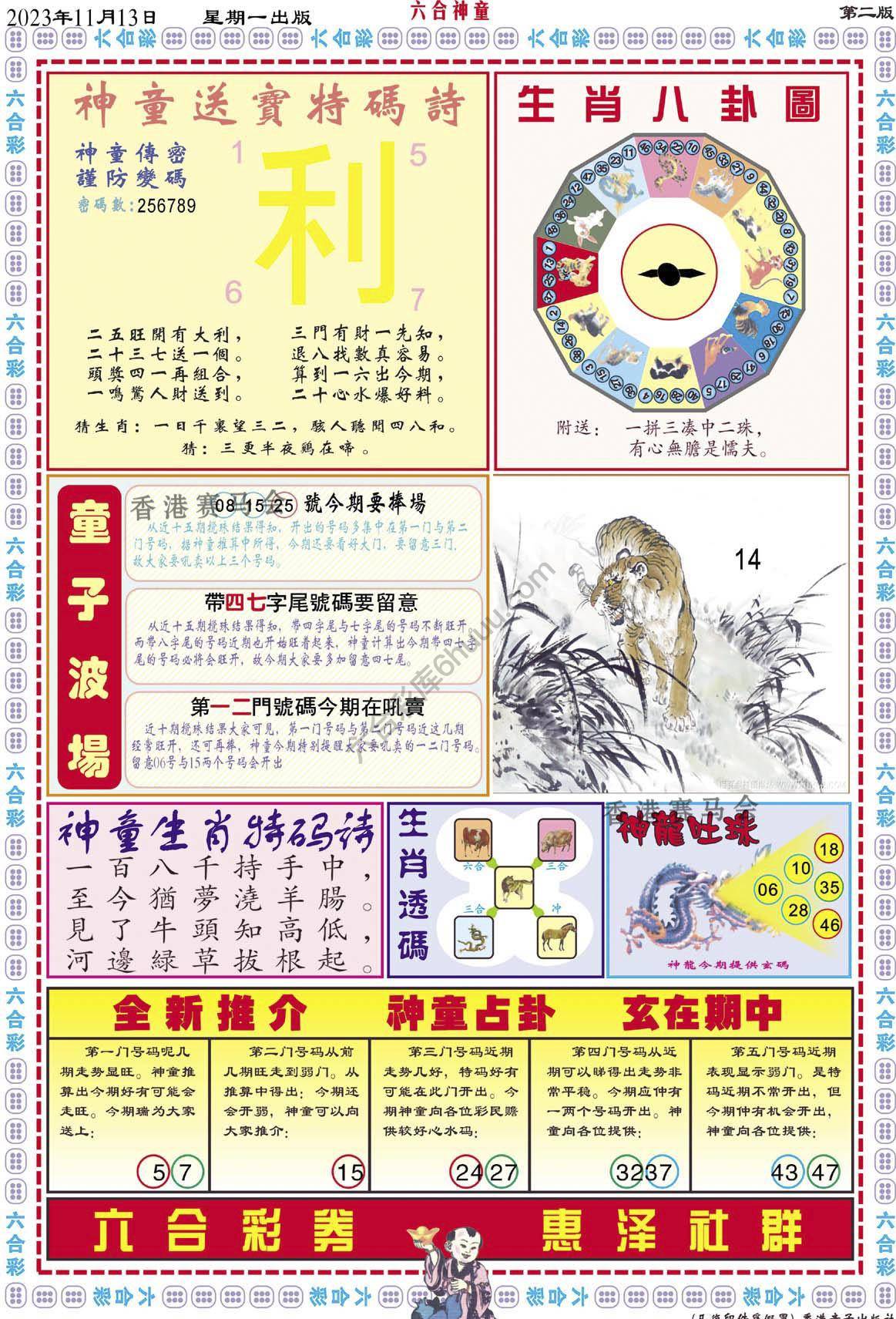 六合神童