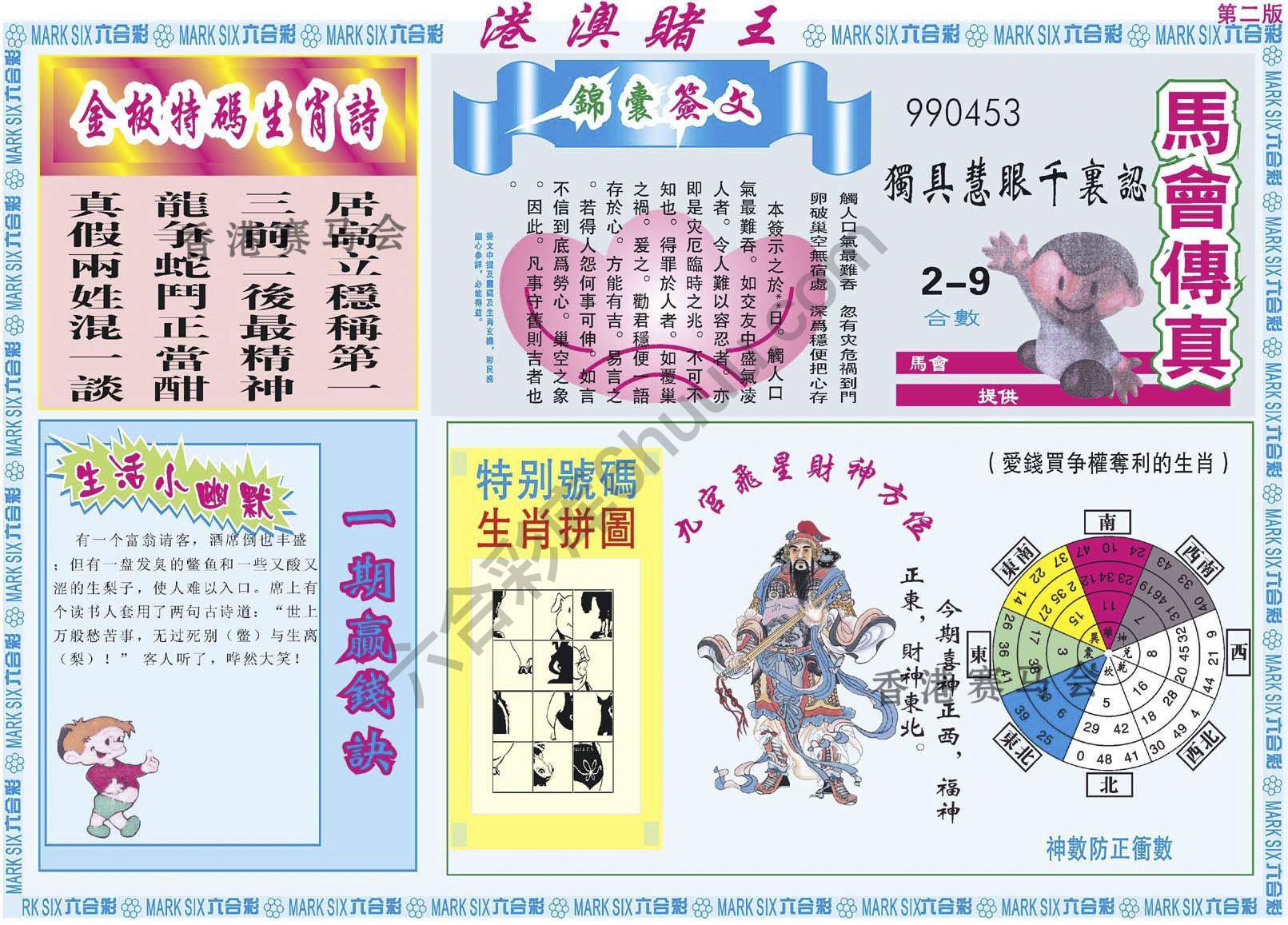 港澳赌王