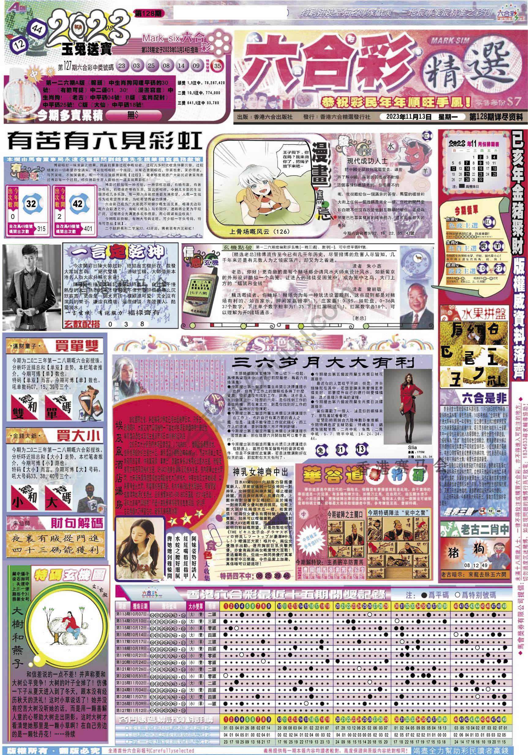 六合精选