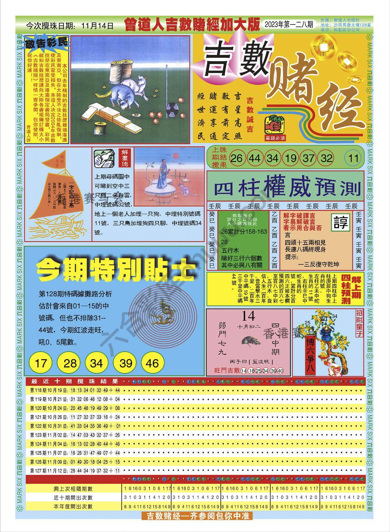 吉数赌经加大版