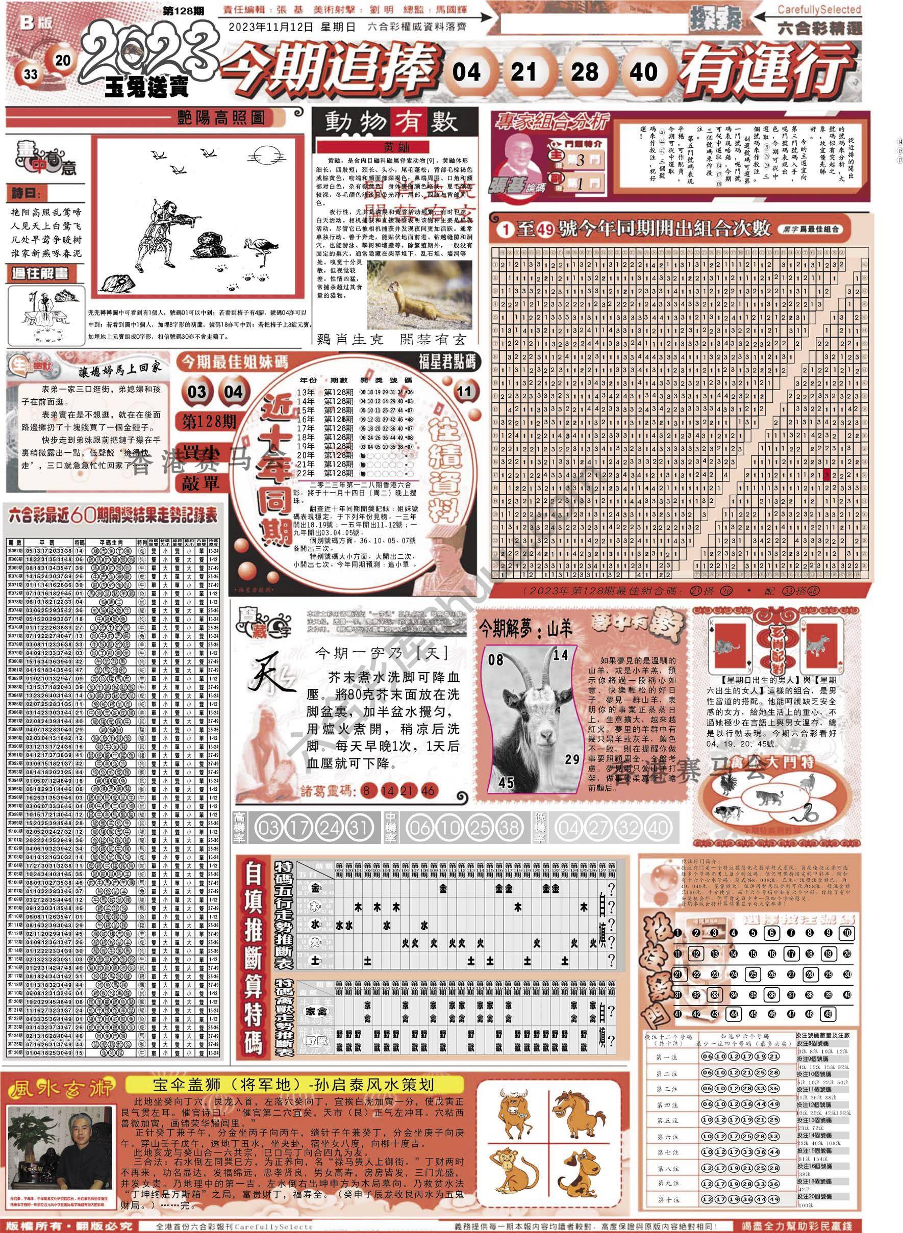 六合精选