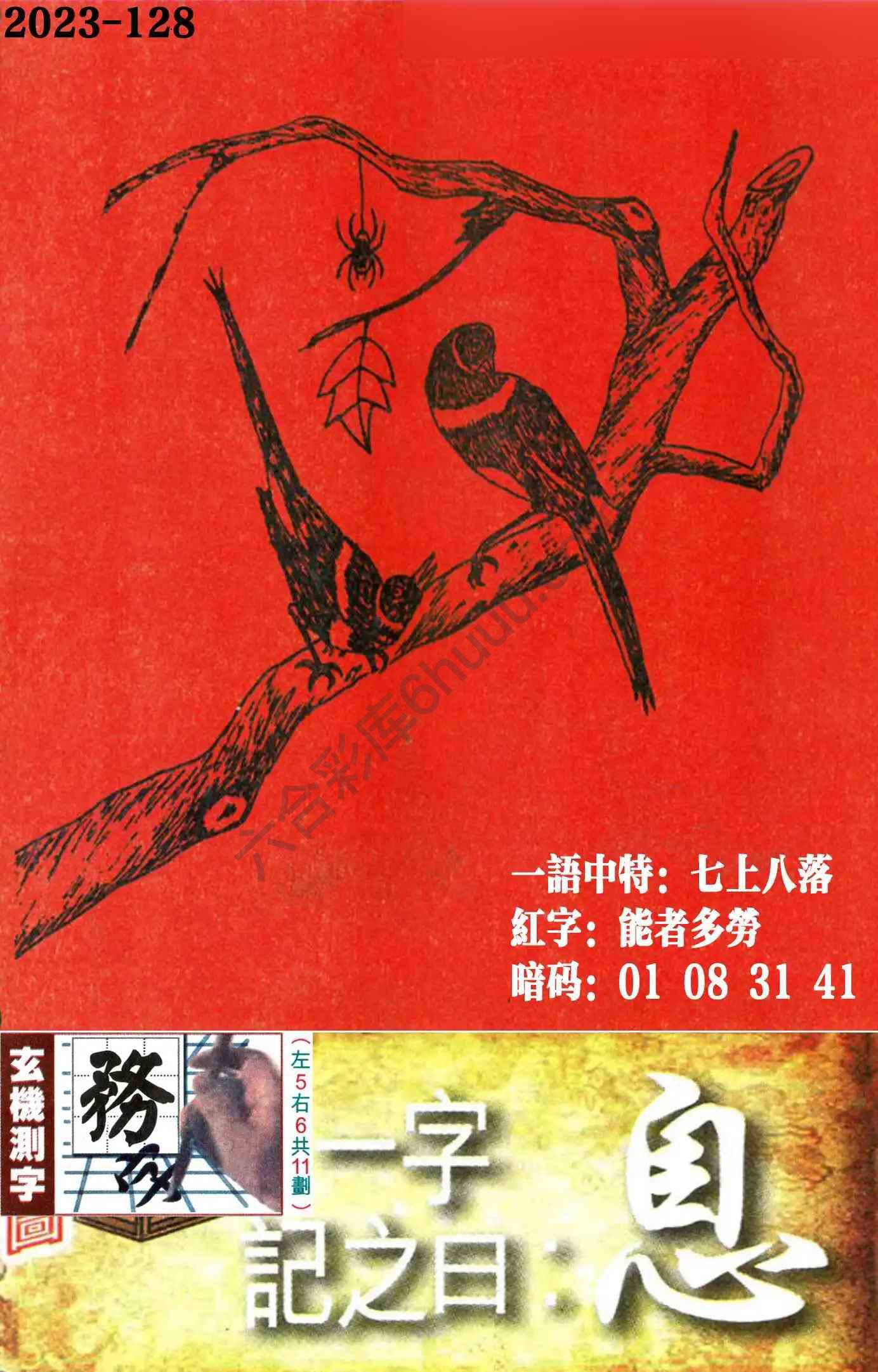 高清跑狗图