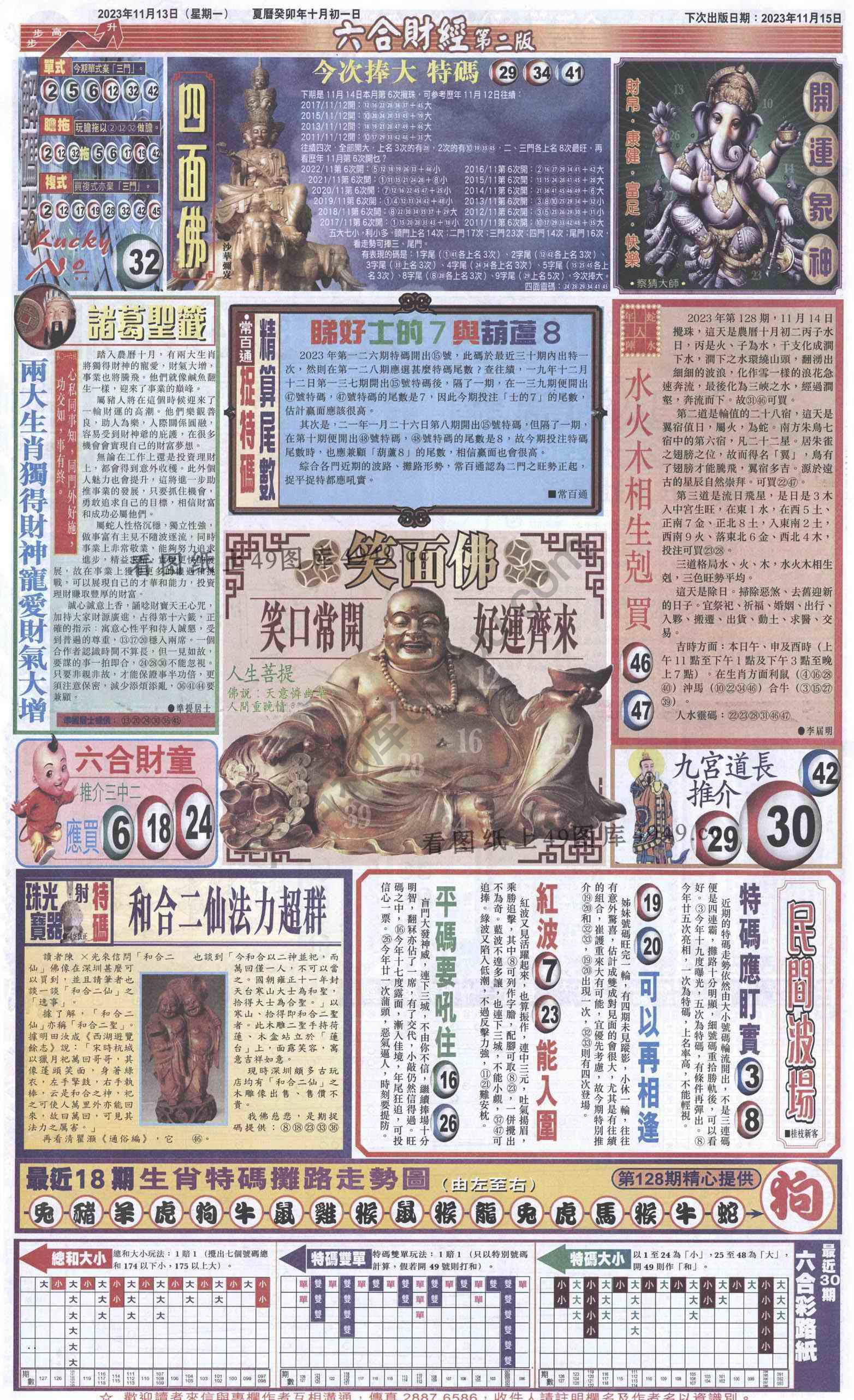 新六合财经