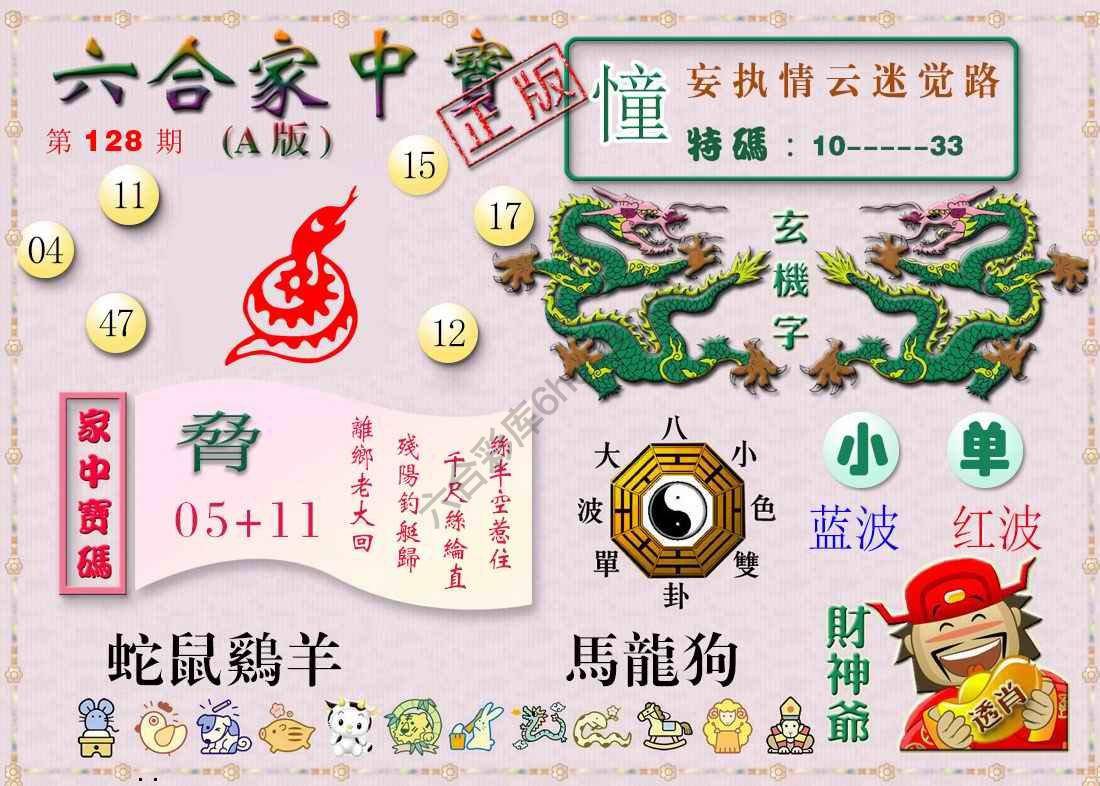 六合家中宝