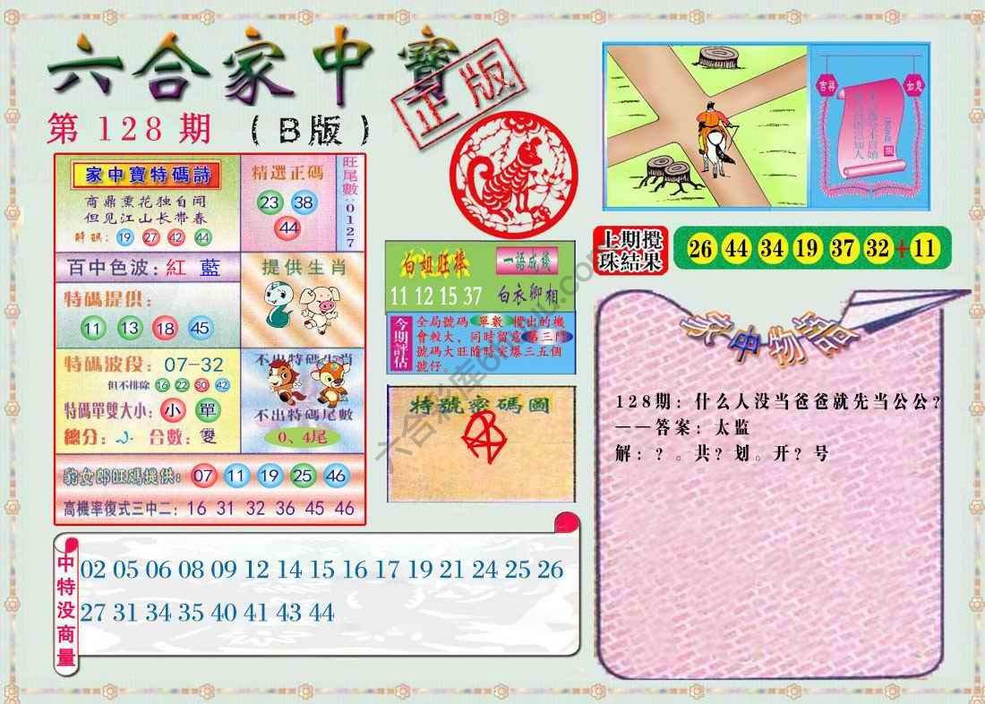 六合家中宝