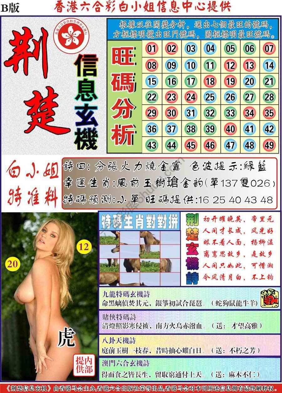 荆楚信息玄机