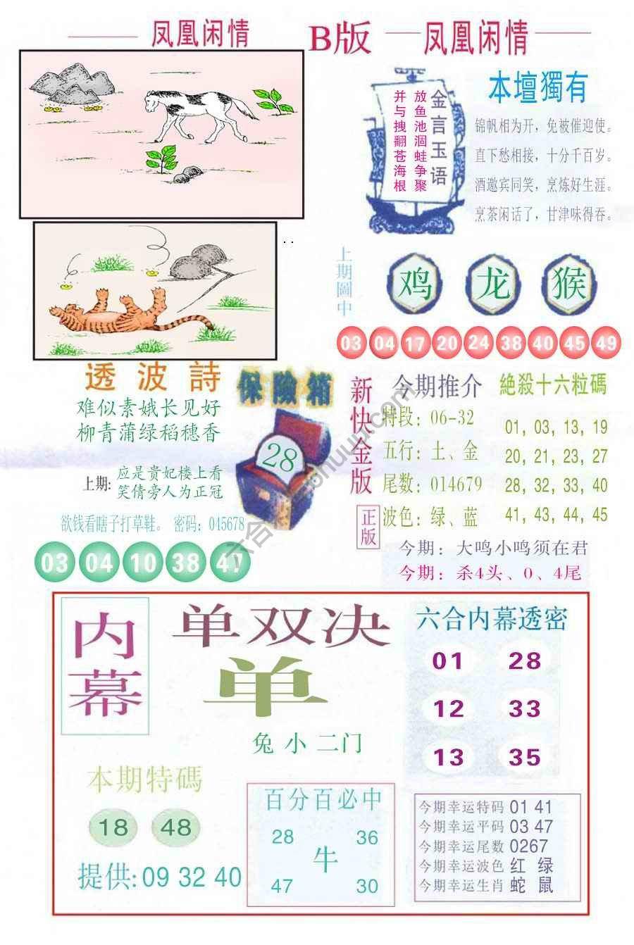 凤凰闲情