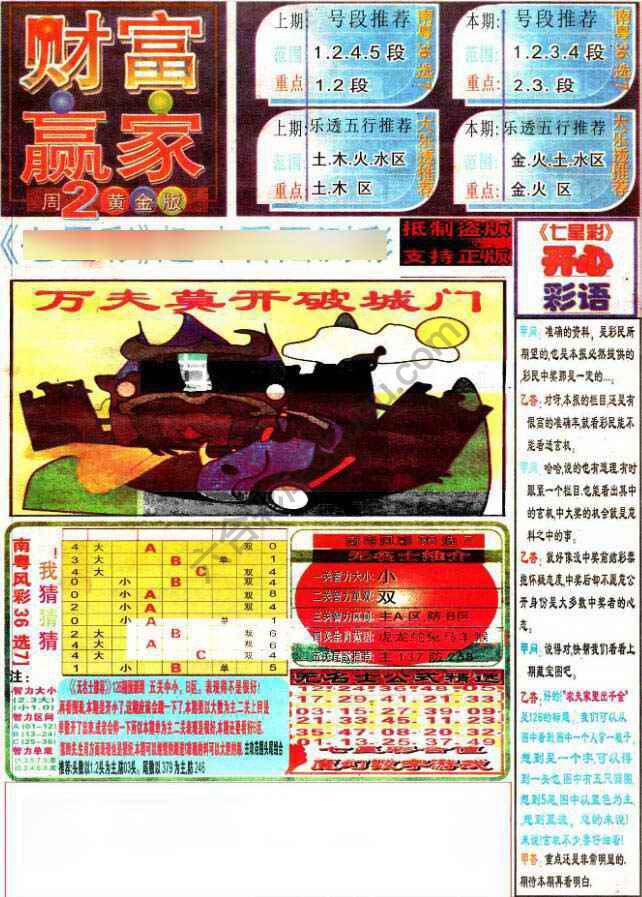 财富赢家