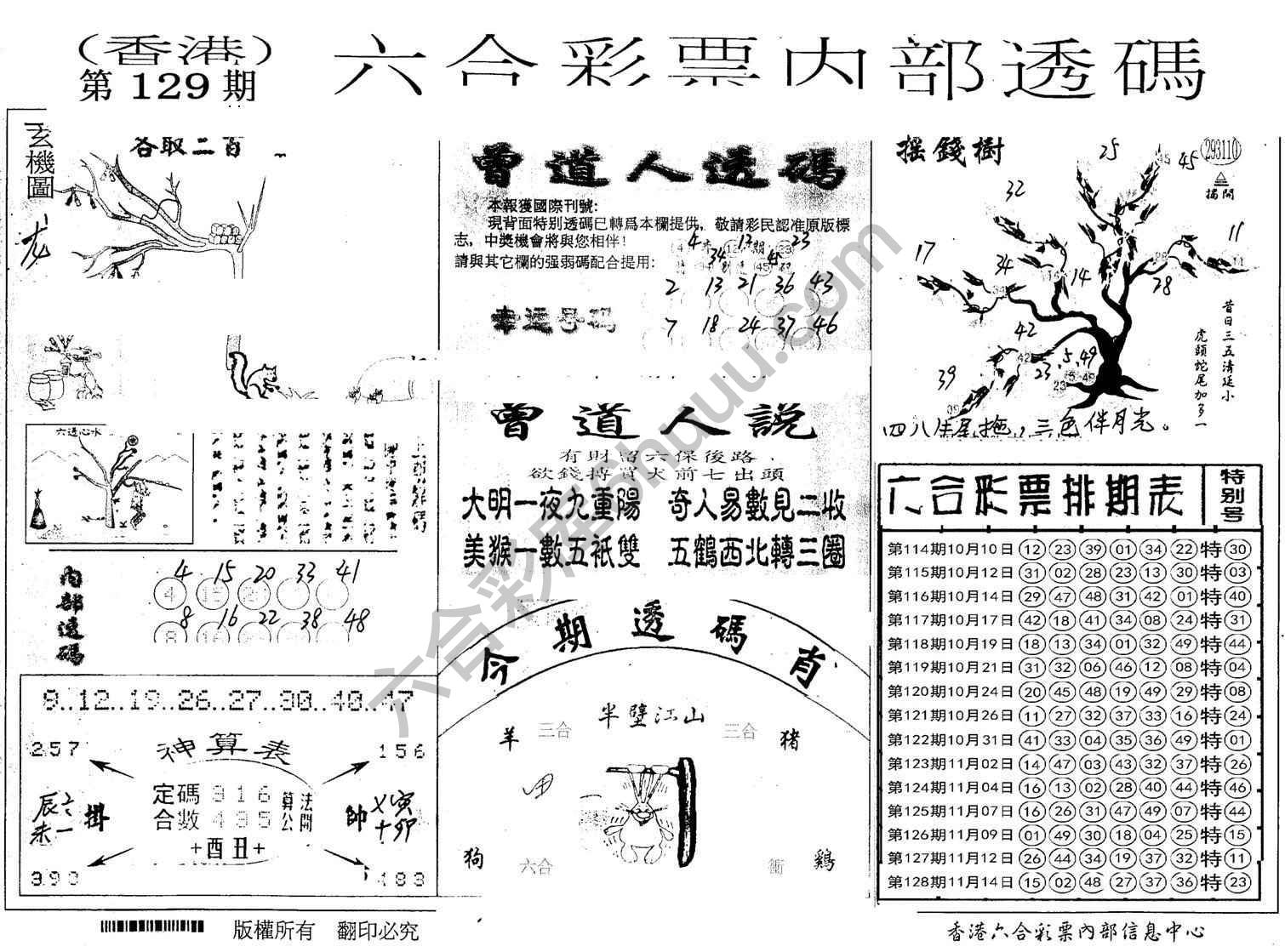六合内部透码