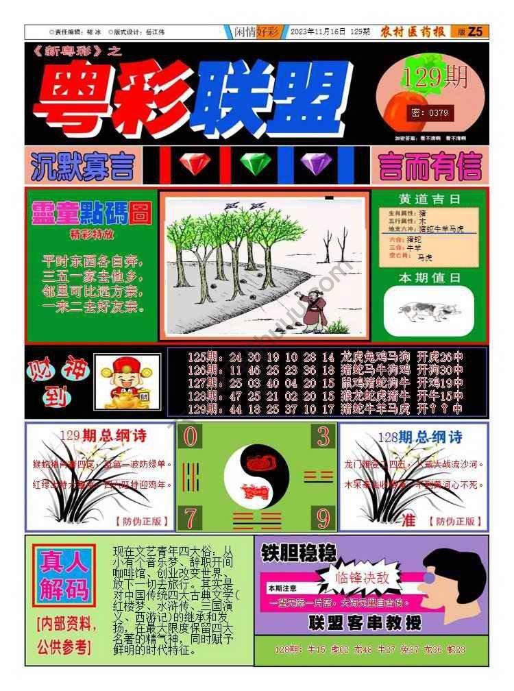 粤彩联盟
