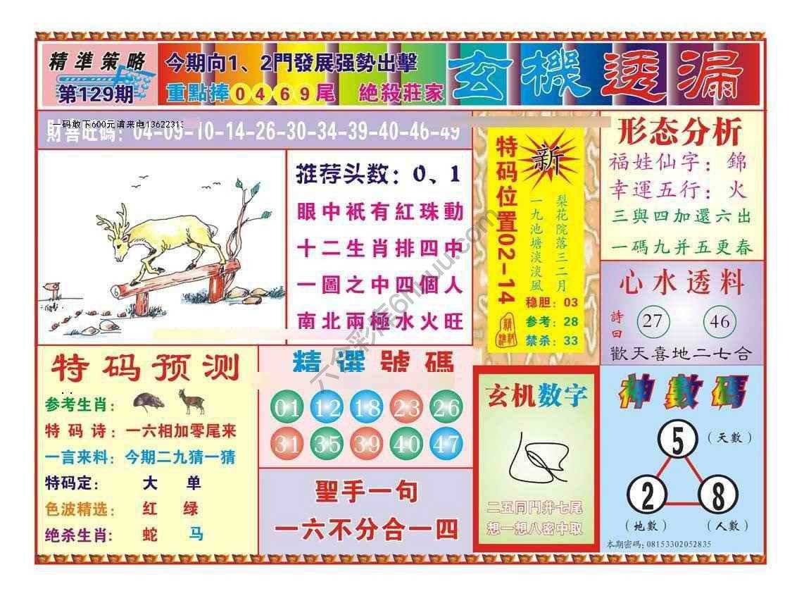 玄机透漏