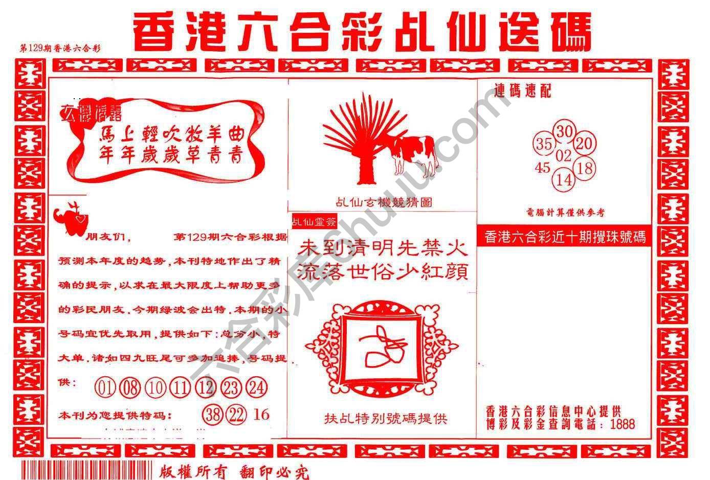 乩仙送码