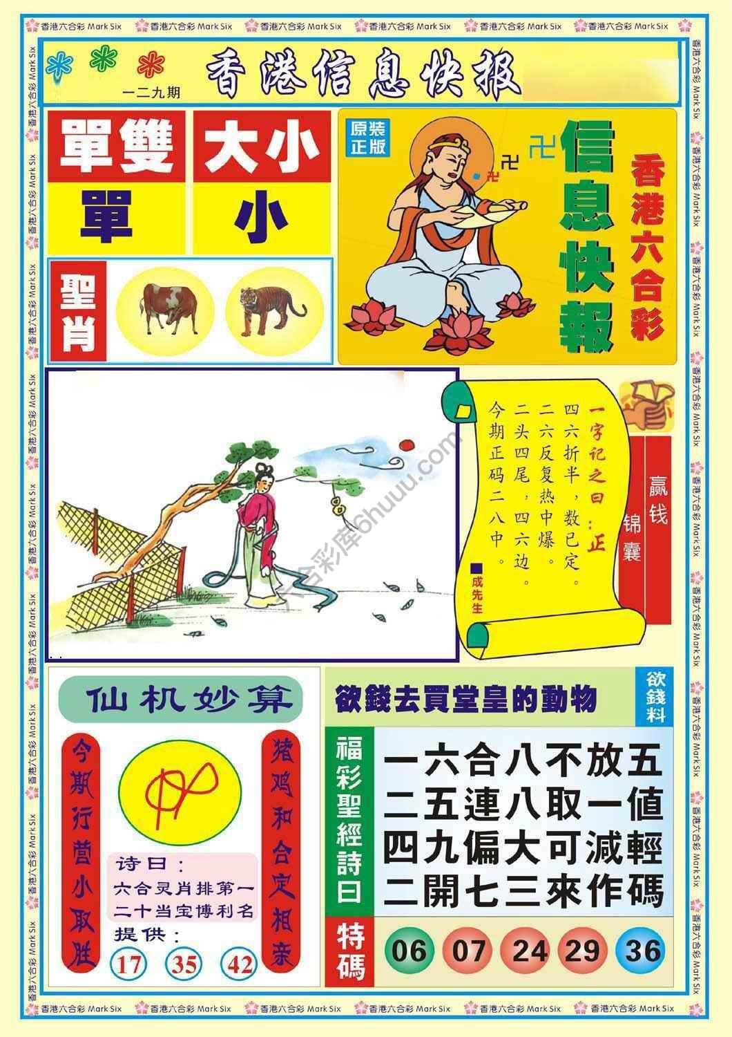 香港信息快报