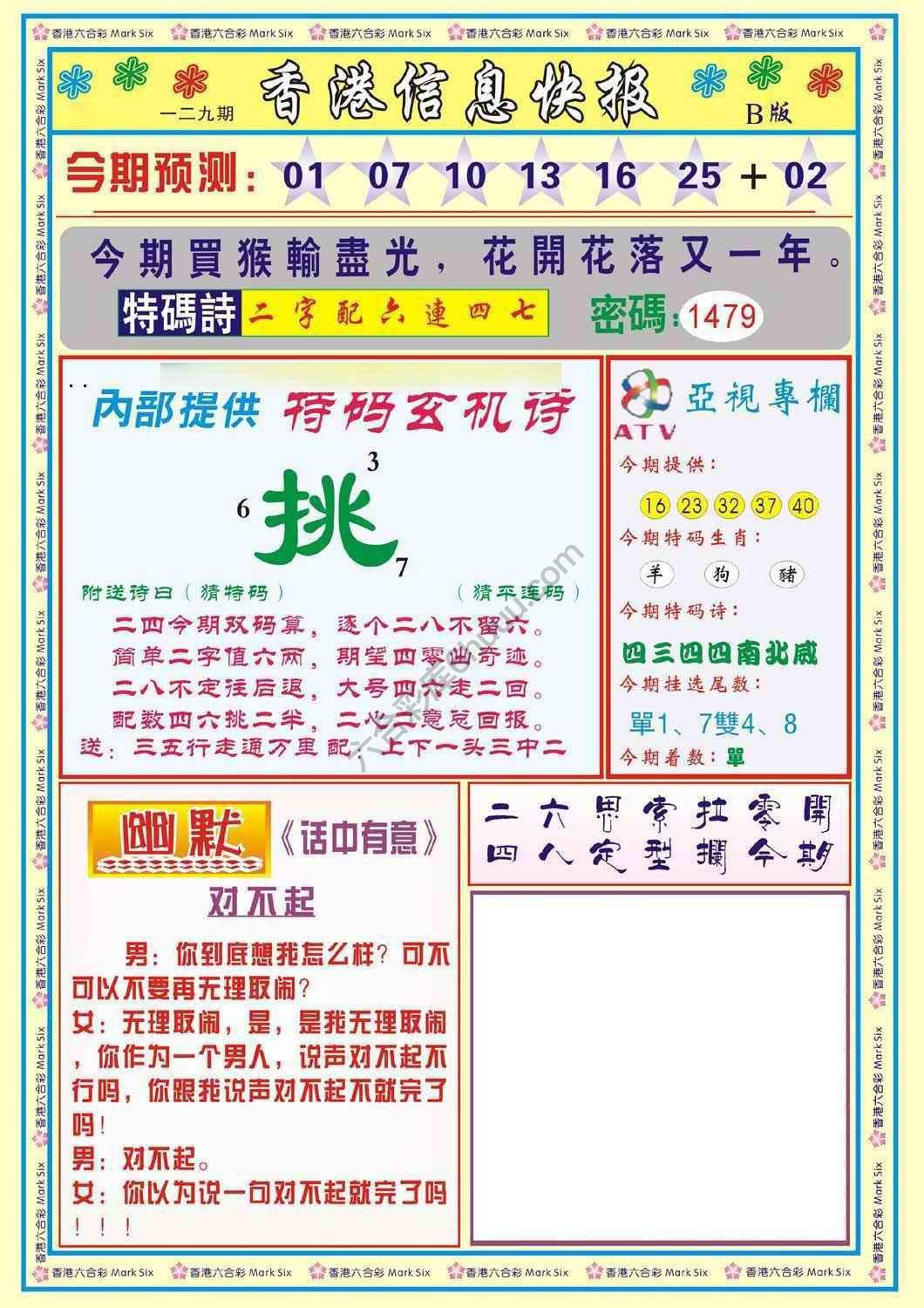 香港信息快报