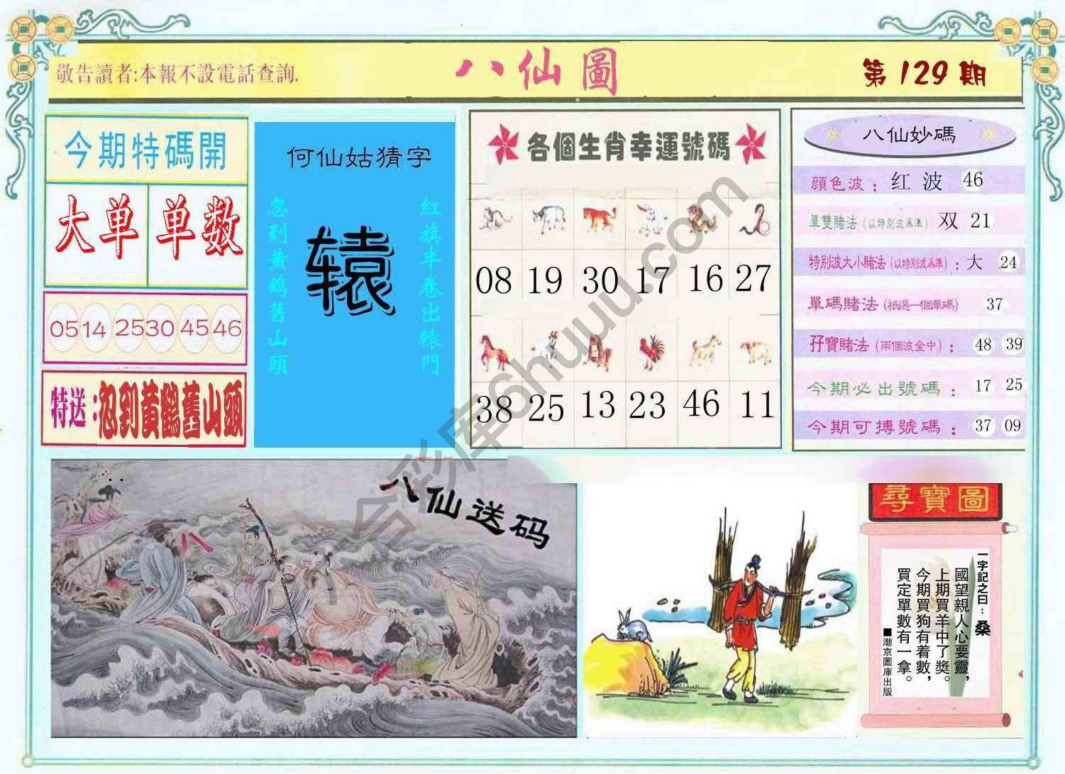 八仙图