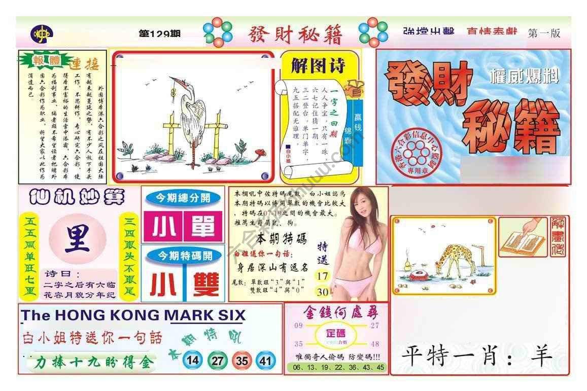 发财秘籍