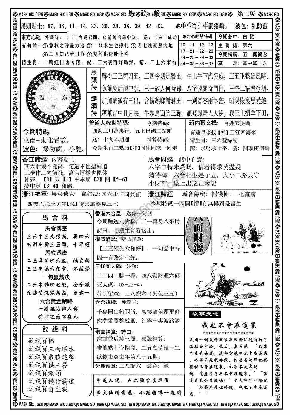 马头报