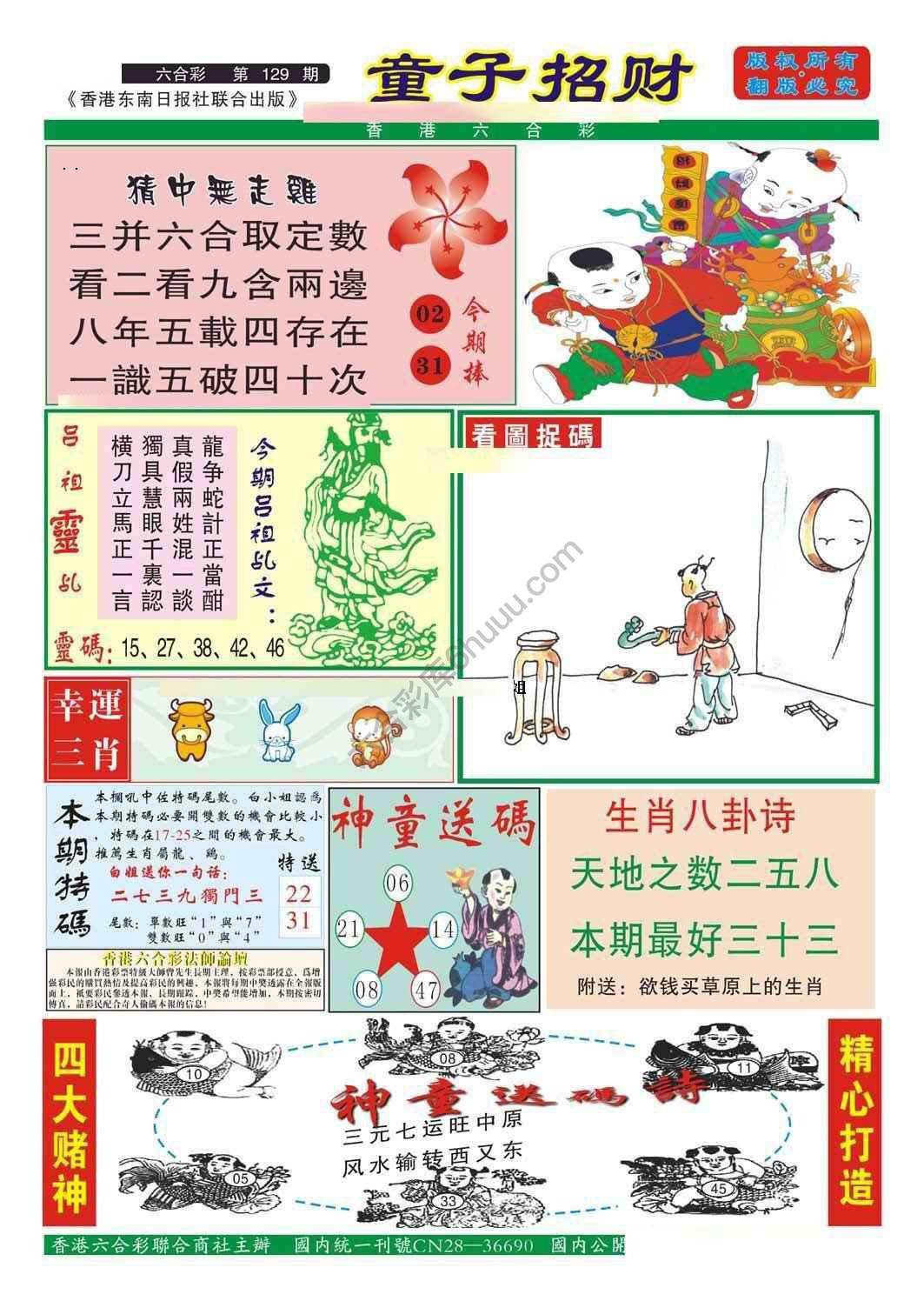 童子招财