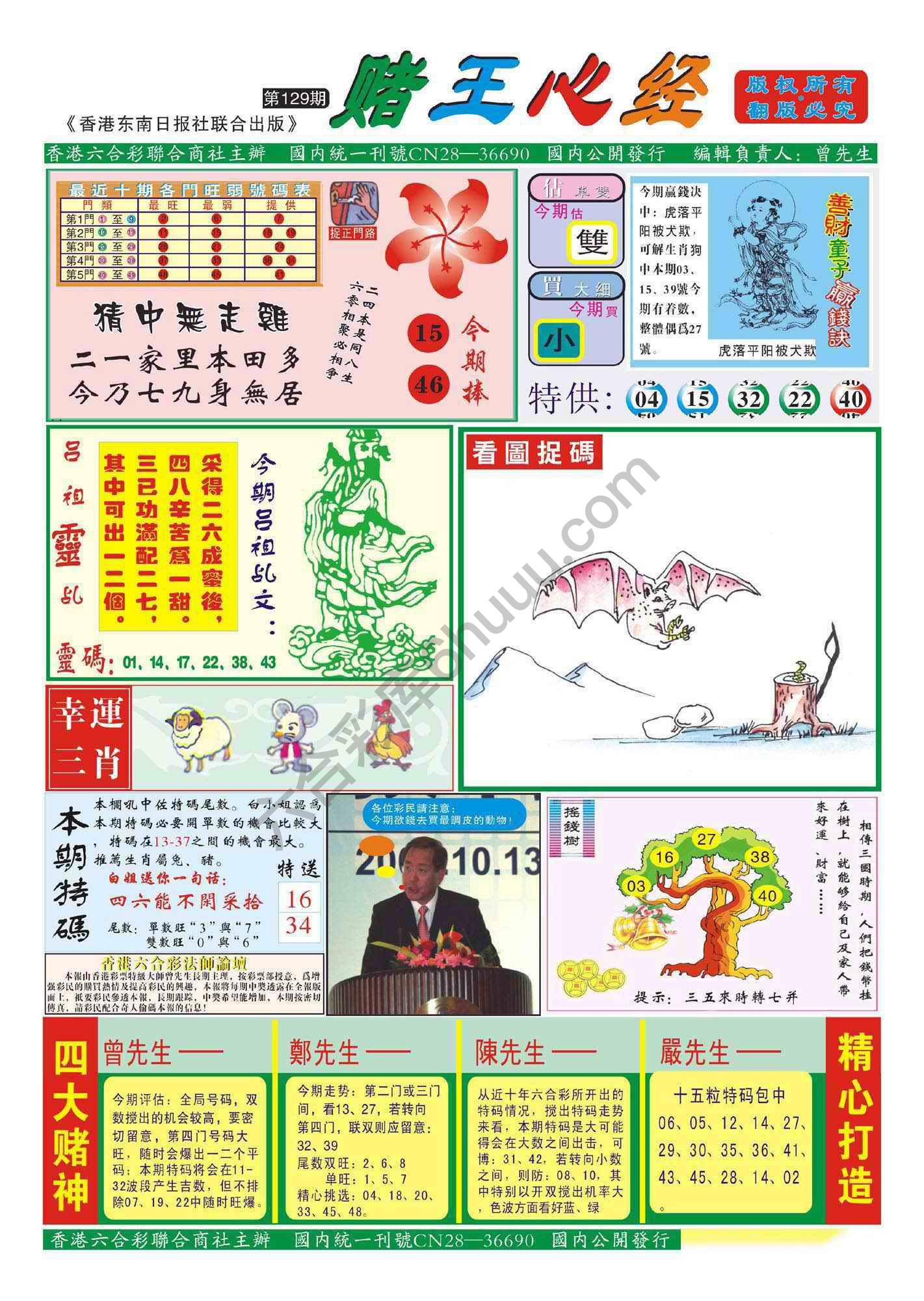 赌王心经