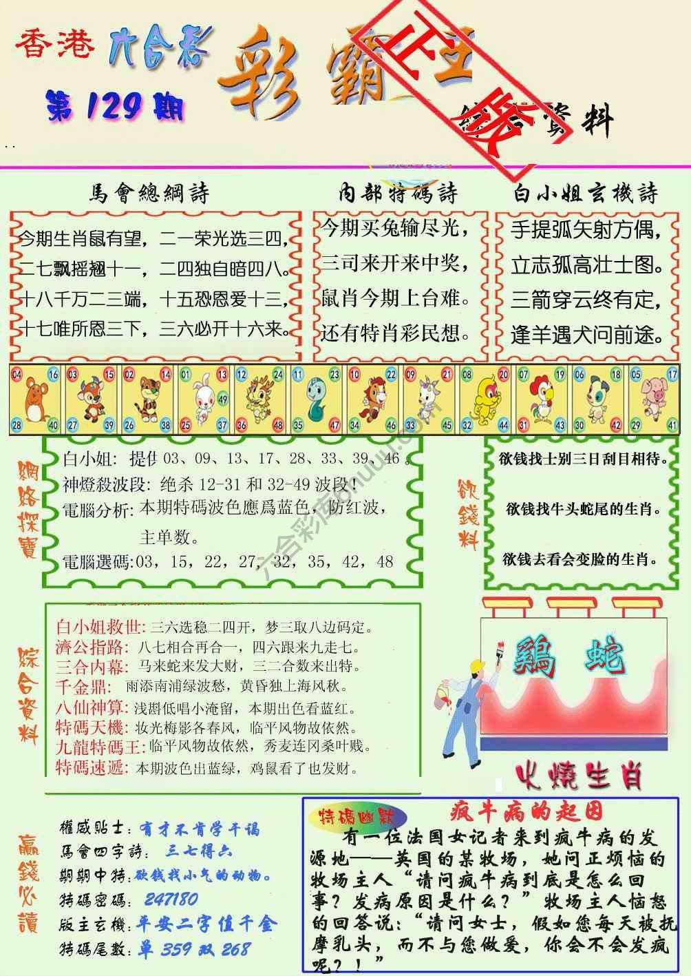 彩霸王