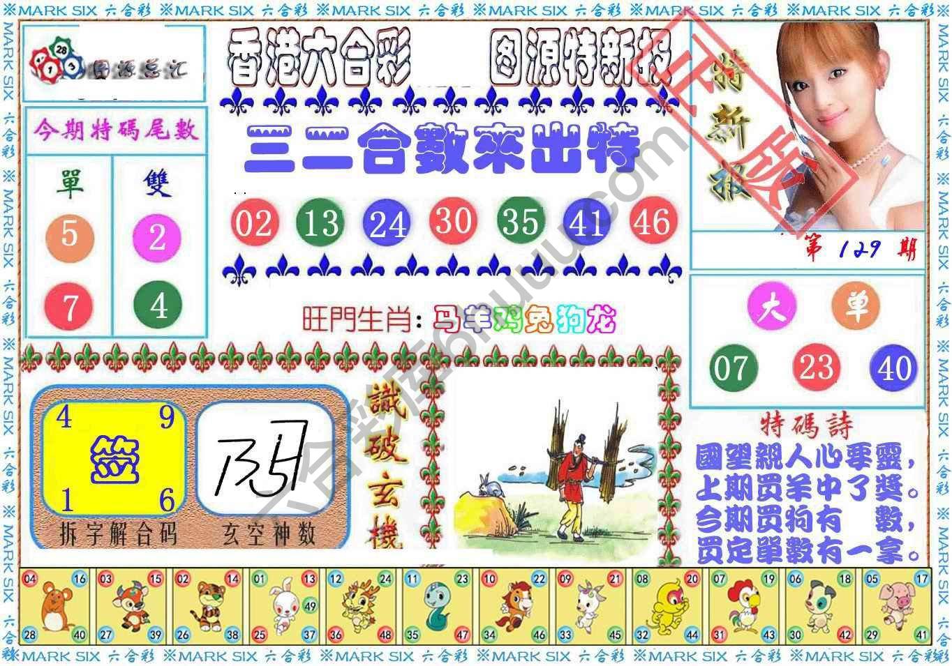 港版特新报