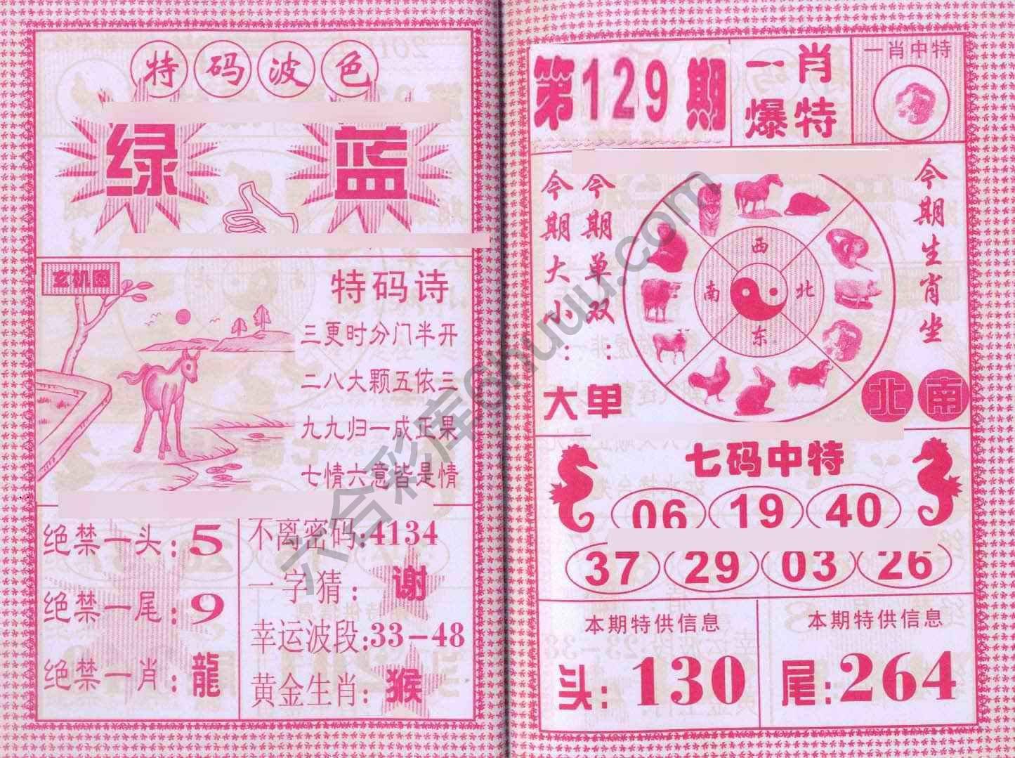 一肖爆特（新版）