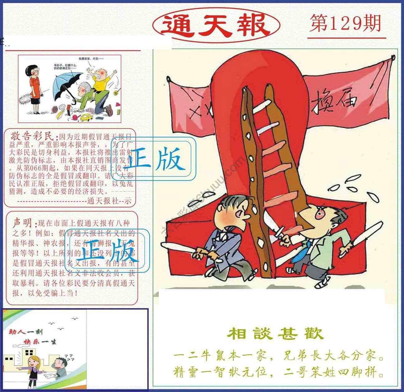 正版通天报