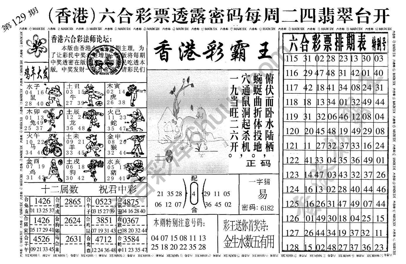 香港彩霸王