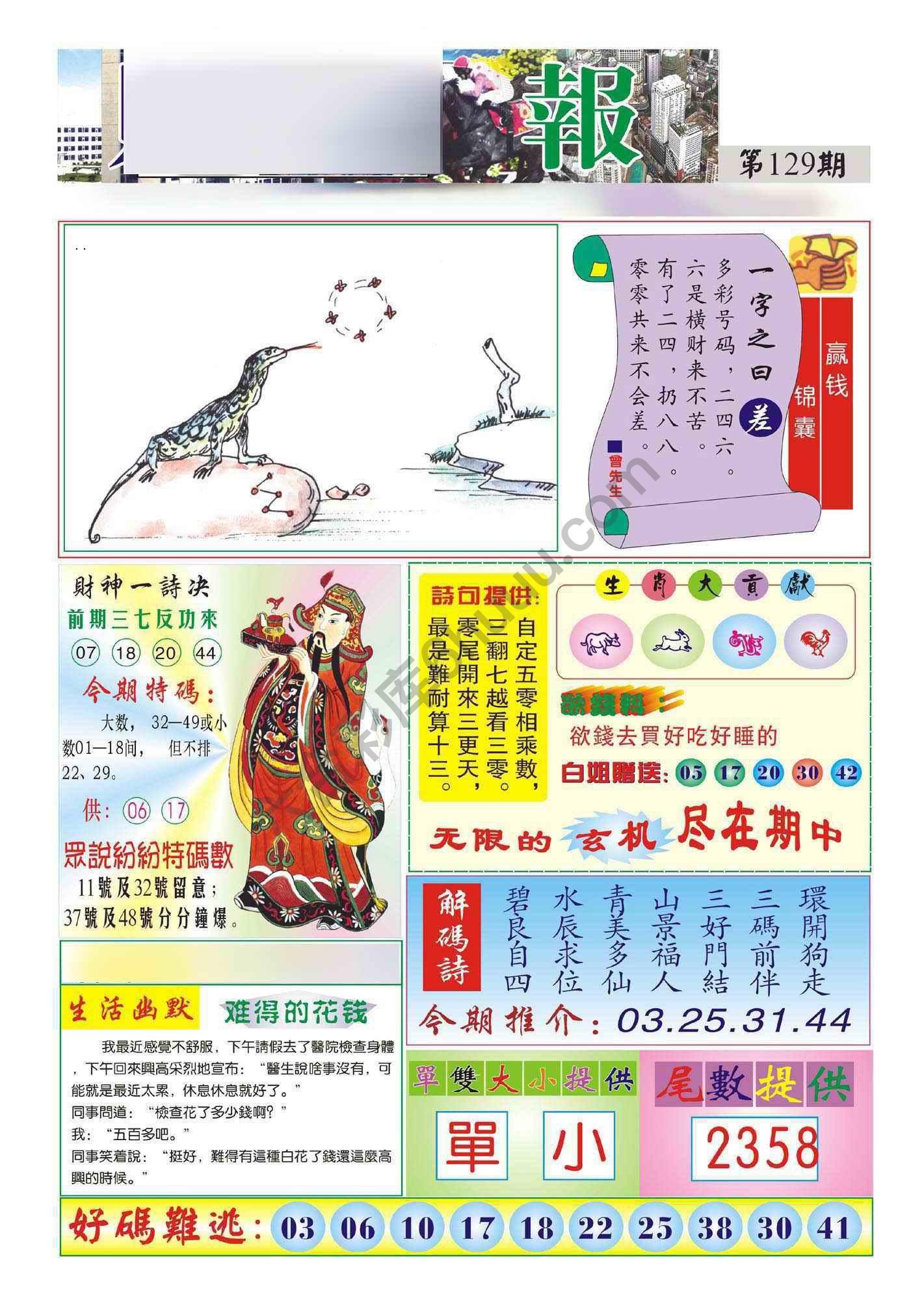 香港财神报