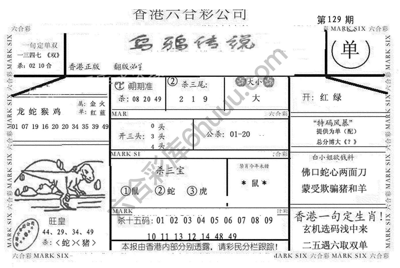 乌鸦传说