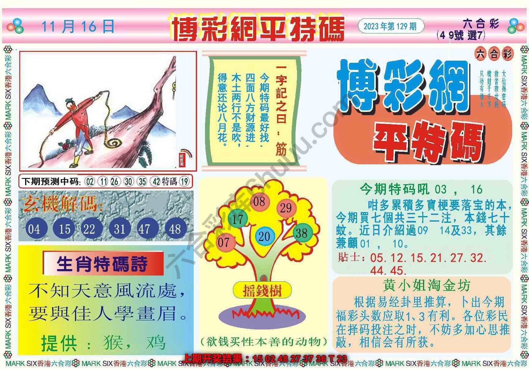 博彩网平特码
