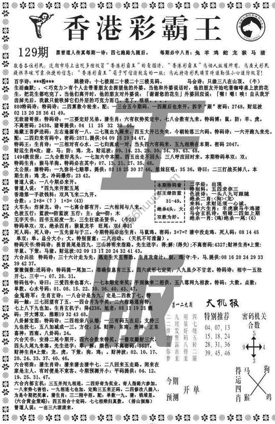 新香港彩霸王